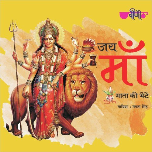 Sherawali Ke Darshan Ko Jayenge by Mamta Singh - Download on PagalFree