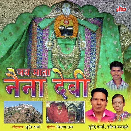 Jai Mata Naina Devi Mata by Surendra Sharma, Shobha Kamble - Download on PagalFree