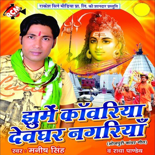 Gariya Chalawat Bar Tej Me by Manish Singh, Radha Panday - Download on PagalFree