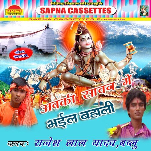 Devghar Jayeke Hamhu Bari Saukin Raja Ji by Bablu Kumar, Rajesh Lal Yadav, Pinki Tiwari - Download on PagalFree
