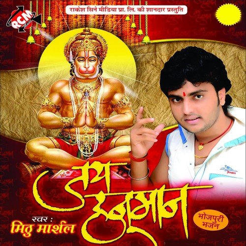 Hal Ka Batai Raghurai by Mithu Marshal - Download on PagalFree