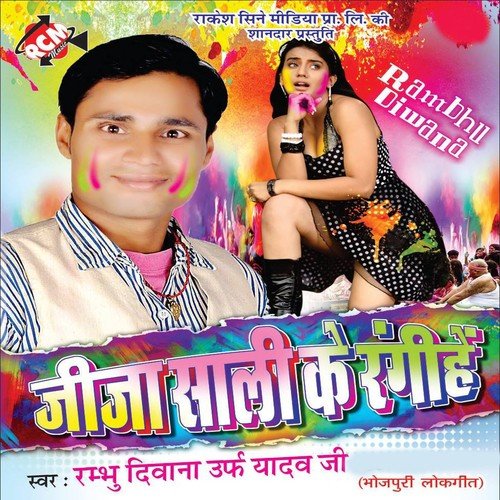 Holiya Me Rang Da Na Gal Ke by Rambhu Diwana - Download on PagalFree