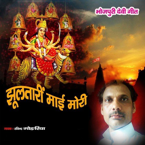 Lagal Ba Jab Gauwe Me by Ravindra Gorariya - Download on PagalFree