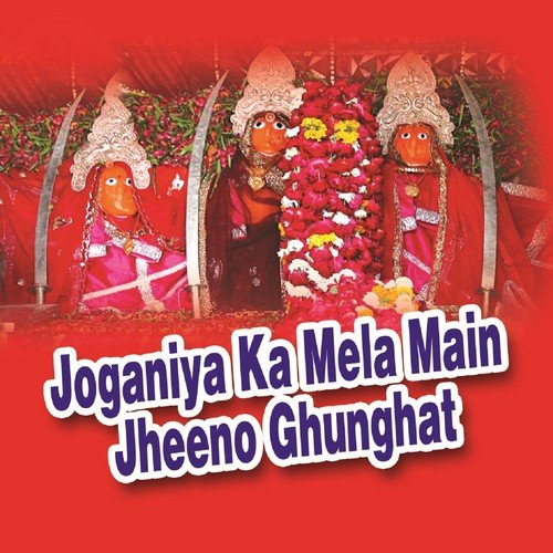 Joganiya Ka Mela Main by Ramdev Gurjar, Raju Rawal, Pyare Lal Gurjar - Download on PagalFree