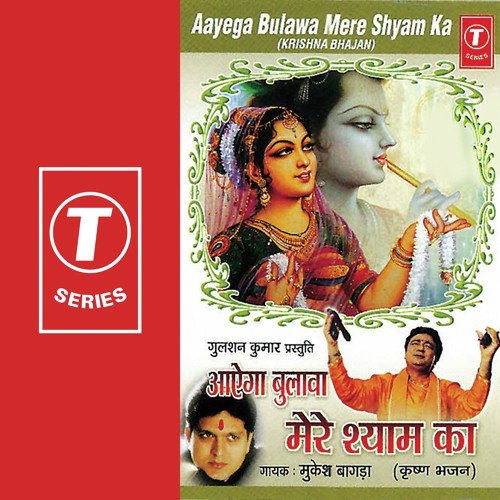 Aayega Bulawa Mere Shyam Ka by Mukesh Bagda, Sohanlal - Download on PagalFree