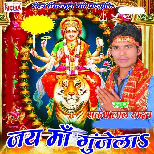 Daedatu Ek Hi Lalnwa by Rakesh Lal Yadav - Download on PagalFree