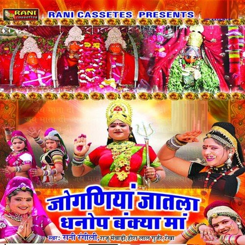 Ramrayo Moriyo Ne Hans by Various Artists - Download on PagalFree