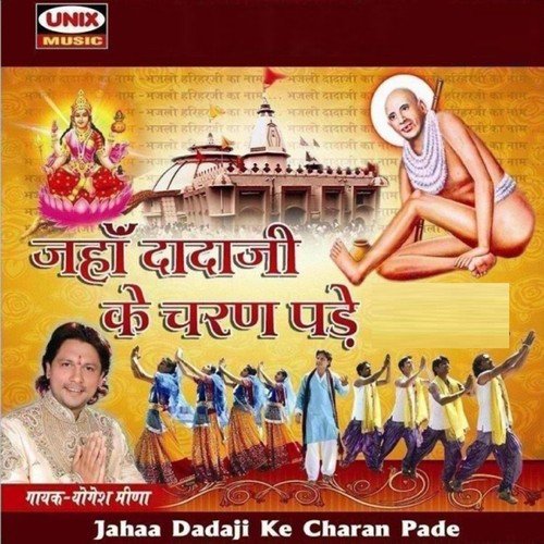 Dada Dhuniwale Jaha Ke Rakhawale by Yogesh Meena - Download on PagalFree
