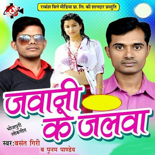 Fair Lovlay Laga Ke by Basant Giri, Poonam Pandey - Download on PagalFree