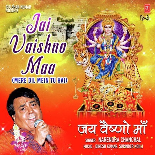 Har Ichha Puri Karti Ho by Narendra Chanchal - Download on PagalFree