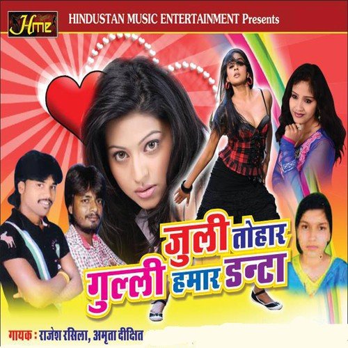 July Tohar Guli Hamar Danta by Rajesh Rasila, Amrita Dixit - Download on PagalFree