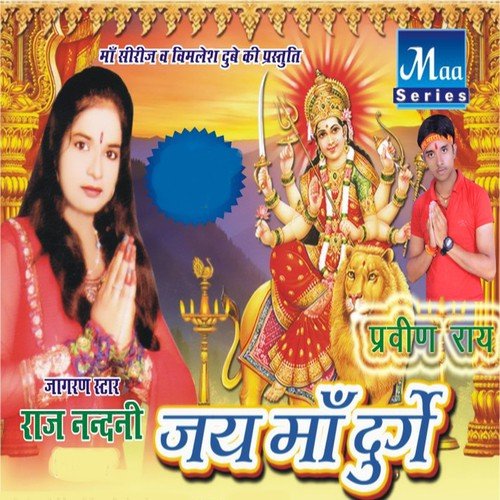 Chala Bhauji Ho Mai Ke Pujan Kare by Raj Nandani, Pravin Ray - Download on PagalFree