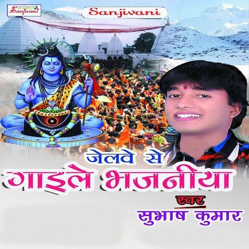 Gaura Ho Naihar Na Ja by Subhas Kumar - Download on PagalFree