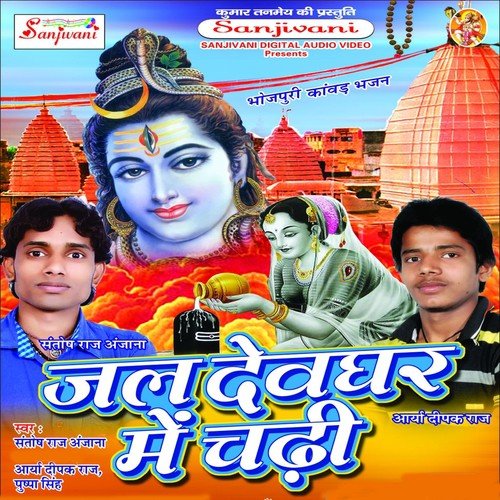 Hamke Pas Aawe by Deepak Raj, Puspa Singh, Anjna Arya, Santosh Raj - Download on PagalFree