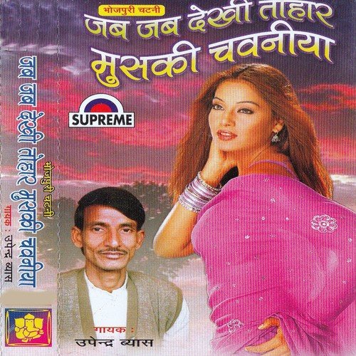 Saiya Daraiwar Khalasi Humar Dewara by Upendra Vyas - Download on PagalFree