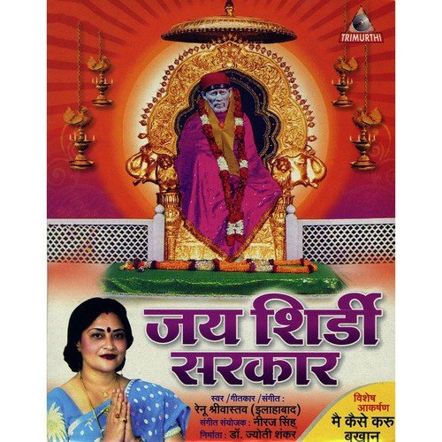 Tum Aao Sai by Renu Srivastava - Download on PagalFree