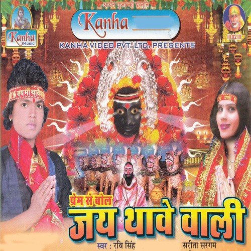 Nanhe Mor Pau Bola Aai Kaise Mai by Ravi Singh, Sarita Singh - Download on PagalFree