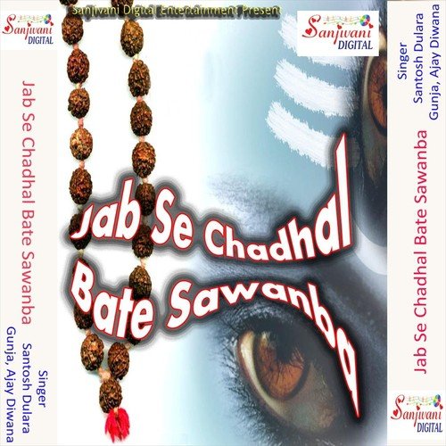 Chali Jaibo Ham Ge Maiya by Santosh Dulara, Gunja, Ajay Diwana - Download on PagalFree