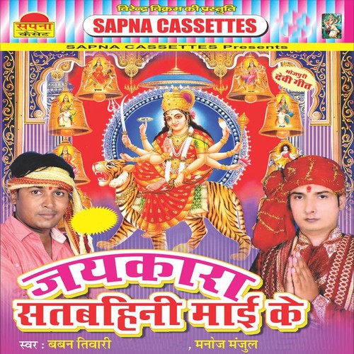 Saiya Navmi Me Kalsa Baithabal Jaai Ho by Baban Tiwari, Manoj Manjul - Download on PagalFree
