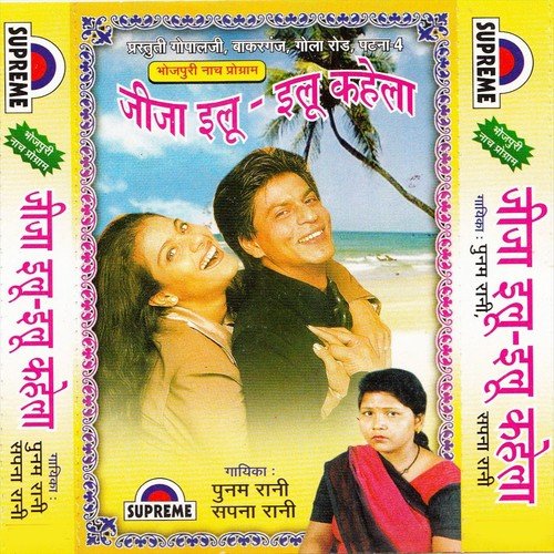 Piya Dariwar Milal Ba by Punam Rani, Sapna Rani - Download on PagalFree