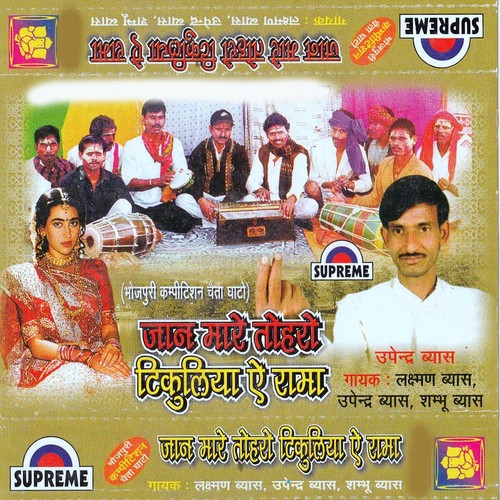 Lali Lali Hothba Se by Upendra Vyas, Sambhu Vyas, Lakshman Vyas, Chandarashekar Vyas, Sambhu Vyash - Download on PagalFree