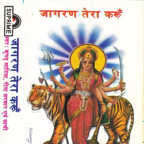 Bhar De Tu Meri Jholi by Juganu Bhatiya, Rita Sarkar - Download on PagalFree