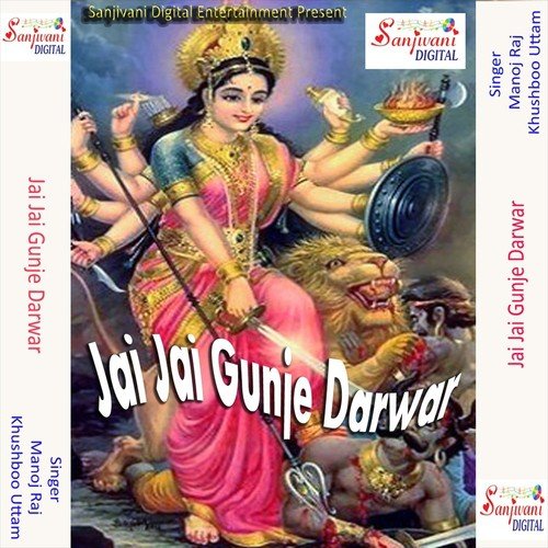 Jai Jai Gunje Mai Ke Nagriya by Manoj Raj, Khushboo Uttam - Download on PagalFree