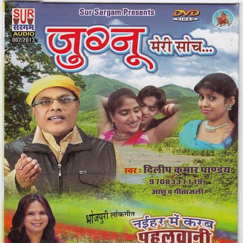 Le Jaa Gawanama Jowana Bhail Syan by Dilip kumar pandey, Gitanjali - Download on PagalFree