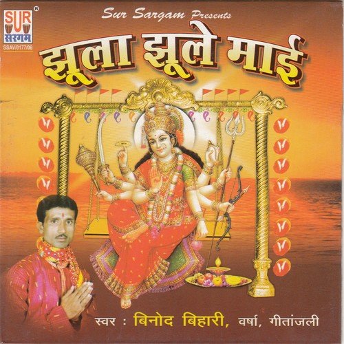 Sundar Sundar Hamara Ke Sari by Vinod Bihari, Versha, Geetanjali, Varsha, Binod Bihari, Gitanjali, Varsa - Download on PagalFree
