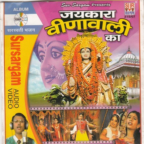 Aarti Bina Jagat Saraswati Maharani Ke by Dr. Vishavjeet Kumar, Richa Chaturvedi - Download on PagalFree