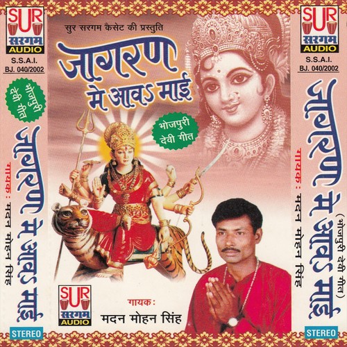 Bhawani Raur Mahima Ba by Madan Mohan Singh - Download on PagalFree
