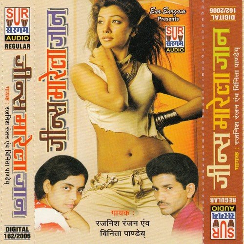 Logwa Dekh Ke City Bajawe by Rahnis Ranjan, Binita Panday - Download on PagalFree