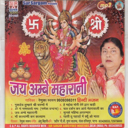 Ya Mata Ke Mandir Apar by Renuka Swaroop - Download on PagalFree
