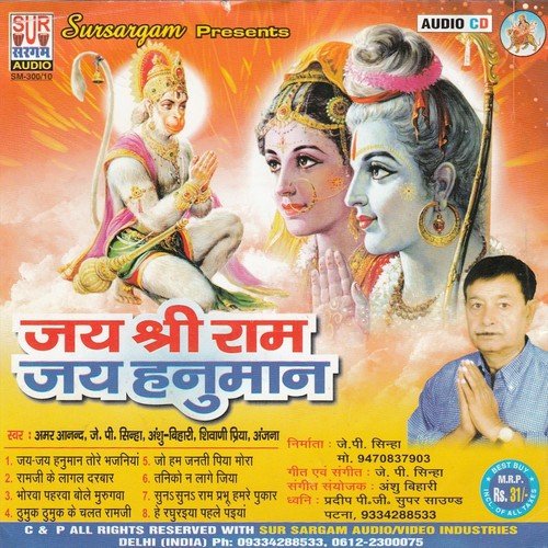 Jai Jai Hanumaan by Anjna, Anshu, Amar Anand, Shivani Priya, Jp Sinha - Download on PagalFree