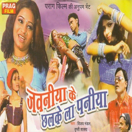 Kara Karabu Bhoji Ho Lipistic Lagaike by Tripti Sakya, Vijay Mandal - Download on PagalFree