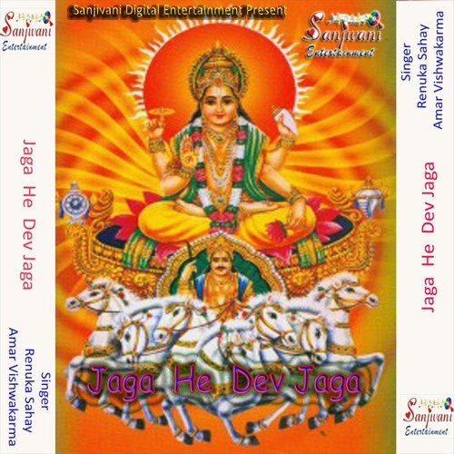 He Kopi Kopi Bolthin Suraj Dev by Amar Vishwakarma, Renuka Sahay - Download on PagalFree