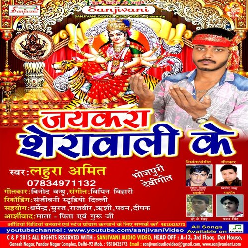 Bhail Biyah Chali Gaila Tu Bahra by Lahura Amit - Download on PagalFree