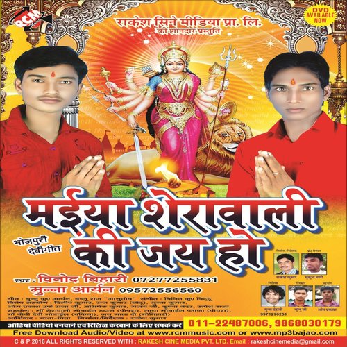 Sherawali Maiya by Anku Akela, Hare Ram Diwana - Download on PagalFree