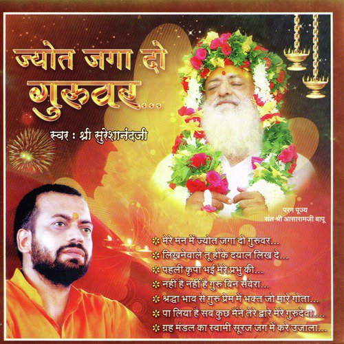 Vo Dharti Nasibon Wali Hai by Shri Sureshanandji - Download on PagalFree