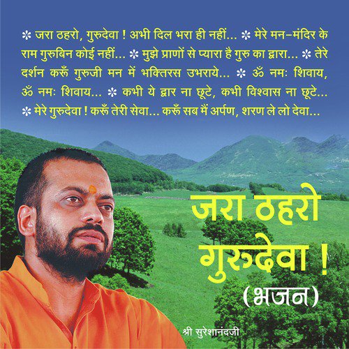 Om Namah Shivay by Shri Sureshanandji - Download on PagalFree