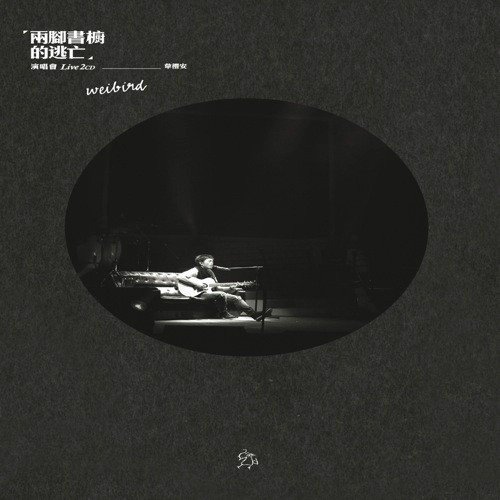 Li You (, 2011 Live) by Weibird Wei - Download on PagalFree