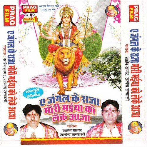 Baag Ke Damniya by Saheb Sagar, Satyandra Sanyasi - Download on PagalFree