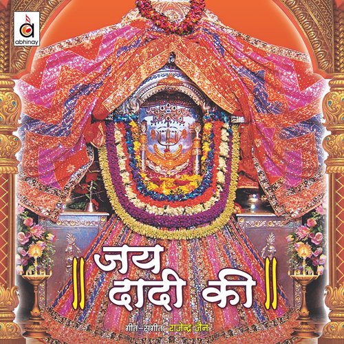 Mhaari Maiyya Jhunjhunuwali by Various Artists - Download on PagalFree