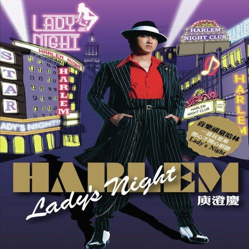 Xing Xing Dui Man Tian (Album Version) by Harlem Yu - Download on PagalFree