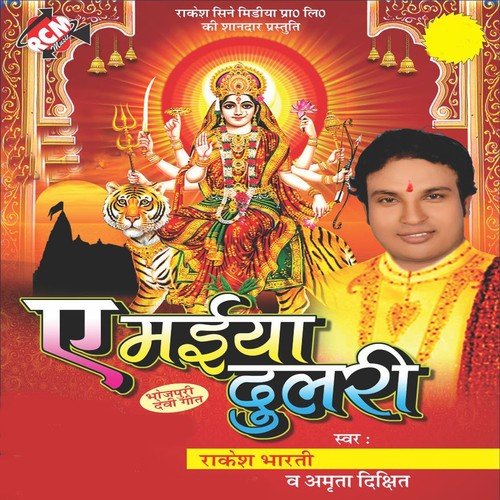 Lal Chunari Our Falwa Leaai Pach Mel by Rakesh Bharti, Amrita Dixit - Download on PagalFree