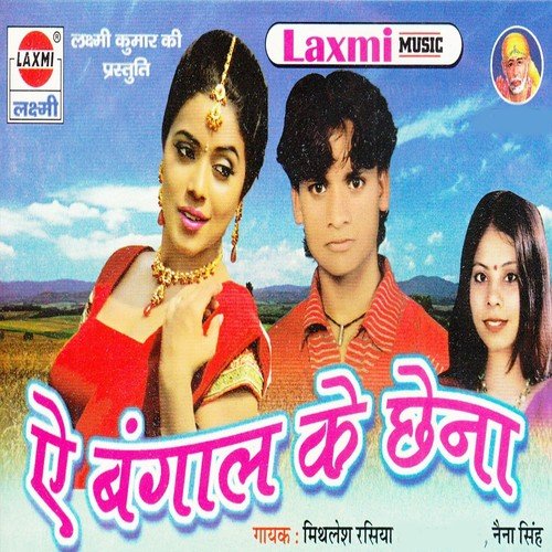 Kahe Dekha Taru Choli Ke Dhyan Se by Mithilesh Rasiya, Naina Singh - Download on PagalFree