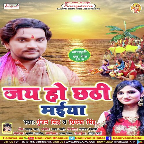 Jai Ho Chhathi Maiya by Gunjan Singh, Priyanka Singh - Download on PagalFree