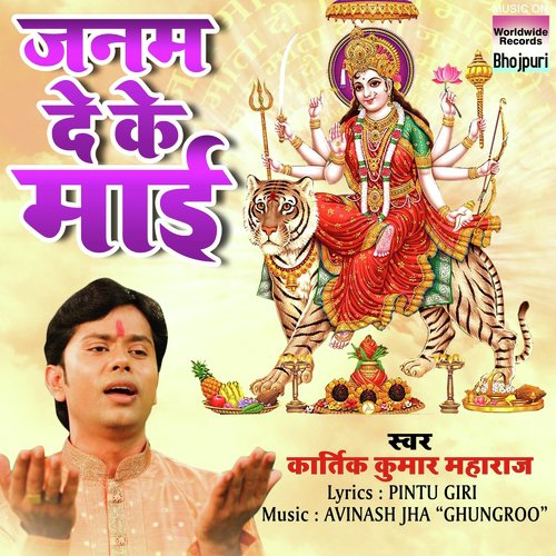 Mai Mathwa Pe Rakhi Da by Kartik Kumar Maharaj - Download on PagalFree