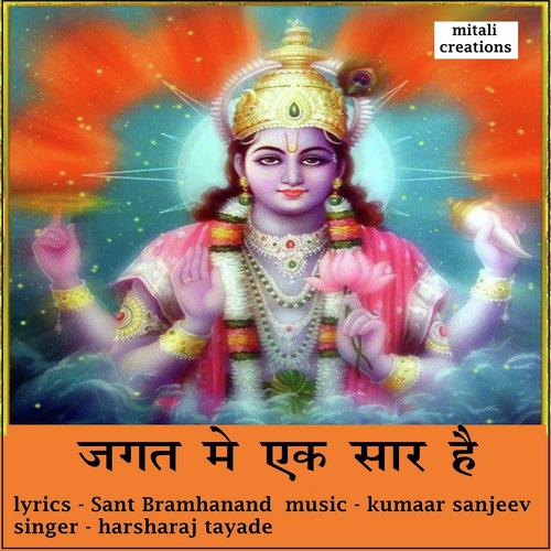 Jagat Me Ek Saar Hai by Harsharaj Tayade - Download on PagalFree
