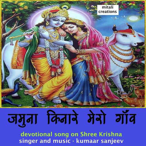 Jamuna Kinare Mero Gaon by Kumaar Sanjeev - Download on PagalFree